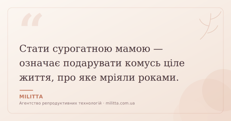 Як стати сурогатною матір’ю (сурмамою) в Україні?